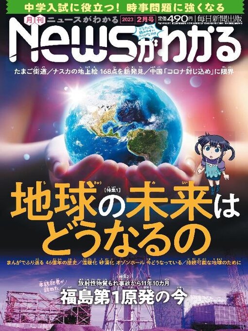 Title details for 月刊ニュースがわかる by MAINICHI SHIMBUN PUBLISHING INC. - Available